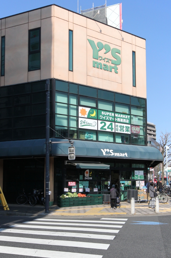 スーパー　ワイズマート西葛西店（スーパー）まで238m