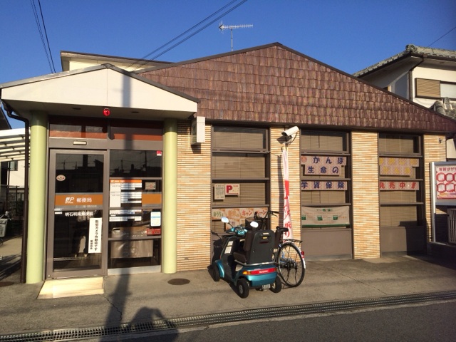 郵便局　明石明南郵便局（郵便局）まで869m