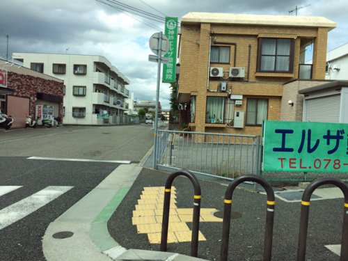 病院　エルザ動物病院（病院）まで1466m