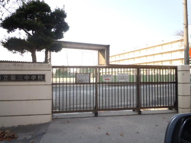 中学校　市川市立第三中学校（中学校）まで1186m