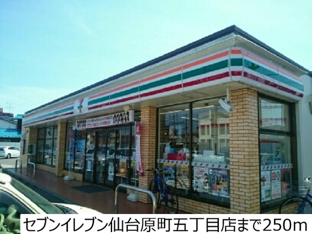 コンビニ　セブンイレブン原町五丁目店（コンビニ）まで250m