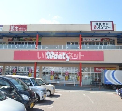 ドラックストア　ウォンツ アクロスプラザ高陽店（ドラッグストア）まで2538m