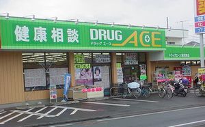 ドラックストア　ドラッグエース 新河岸店（ドラッグストア）まで695m