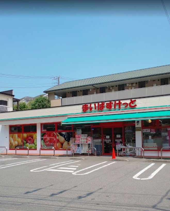 スーパー　まいばすけっと 横浜白山2丁目店（スーパー）まで1138m