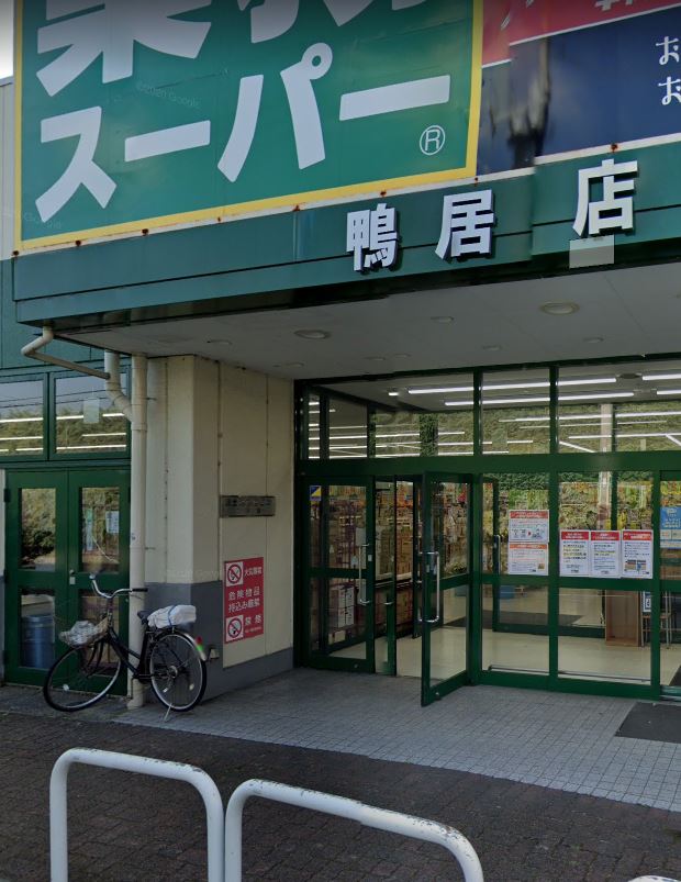 スーパー　キャンドゥ 鴨居店（スーパー）まで1314m