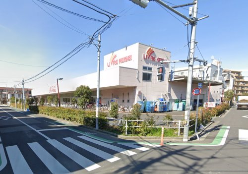スーパー　リブレ京成 堀切店（スーパー）まで261m