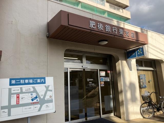 その他　肥後銀行東支店（その他）まで308m