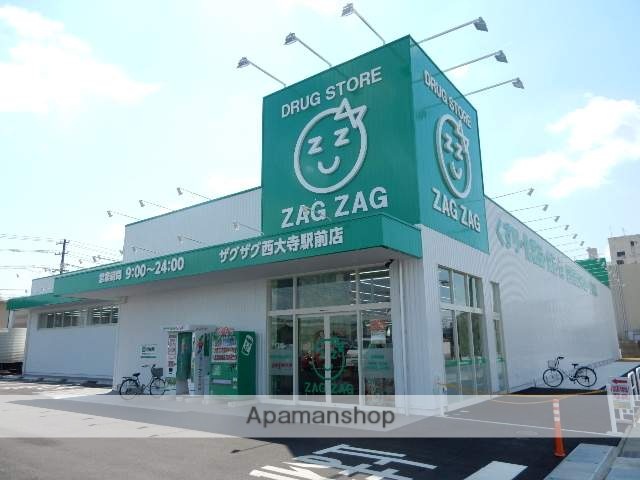 ドラックストア　ザグザグ／西大寺駅前店（ドラッグストア）まで350m