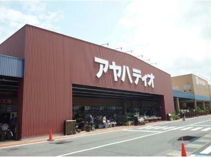 ホームセンター　アヤハディオ瀬田店（ホームセンター）まで2940m