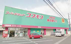 ドラックストア　ディスカウント ドラッグコスモス 的場店（ドラッグストア）まで763m