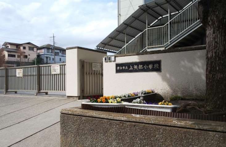 小学校　横浜市立上矢部小学校（小学校）まで579m