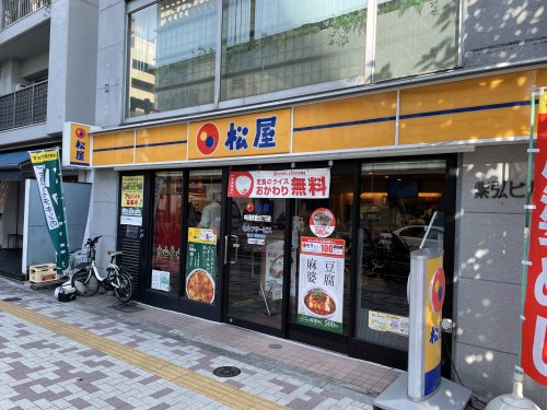 飲食店　松屋 中目黒青葉台2丁目店（飲食店）まで505m