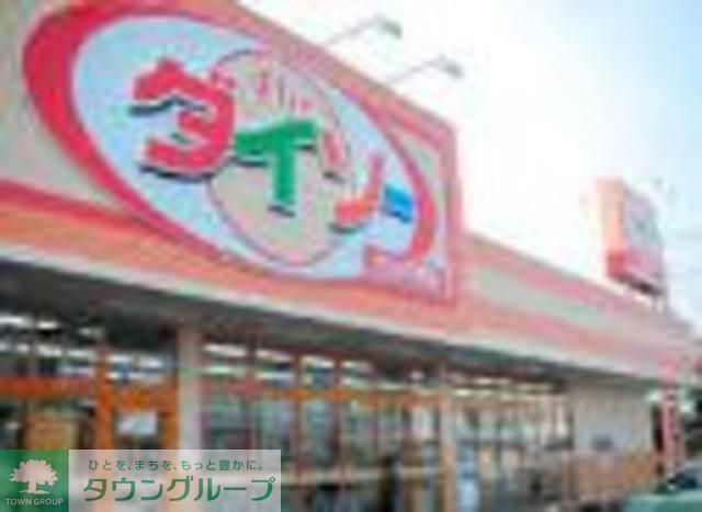 その他　ザ・ダイソー浮間舟渡駅前店（その他）まで1077m