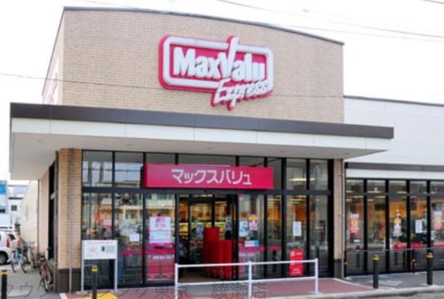 スーパー　マックスバリュエクスプレス（スーパー）まで260m