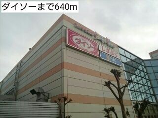 その他　ダイソー（その他）まで640m