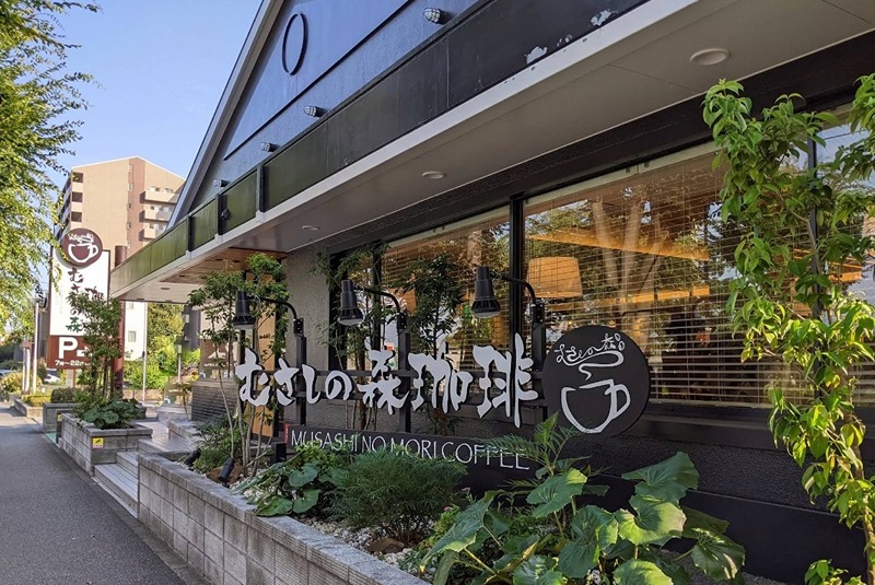 その他　むさしの森　珈琲　相模原横山店（その他）まで787m