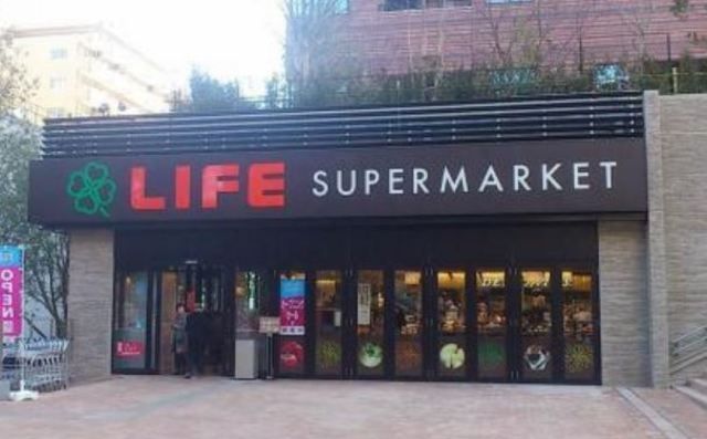 スーパー　ライフ目黒大橋店（スーパー）まで439m