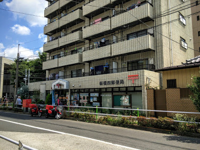 郵便局　板橋四郵便局（郵便局）まで324m