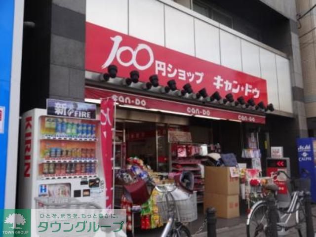 その他　Can★Do八幡山店（その他）まで400m