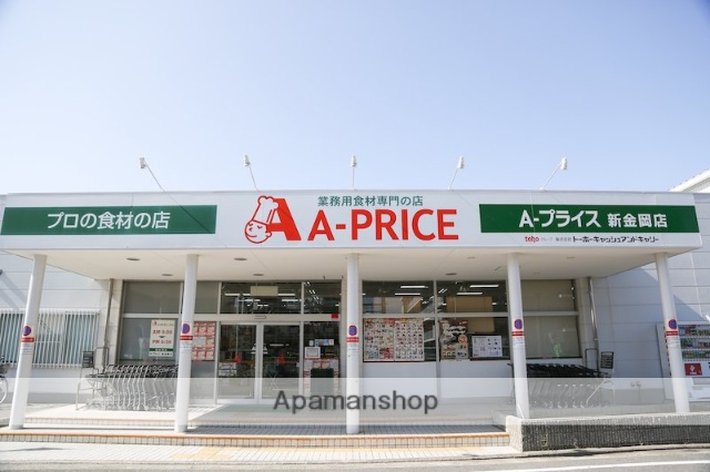 スーパー　Ａ-ＰＲＡＩＳＥ新金岡（スーパー）まで623m