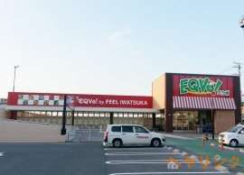 スーパー　EQVo!(エクボ)岩塚店（スーパー）まで537m