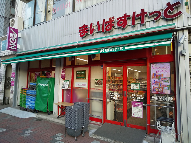 スーパー　まいばすけっと東陽１丁目店（スーパー）まで240m