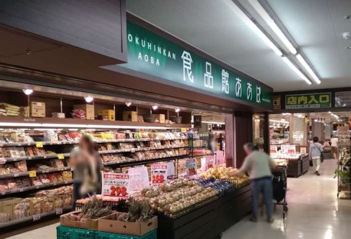 スーパー　あおば（スーパー）まで550m