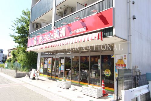飲食店　ぎょうざの満洲・鳩ヶ谷駅前店（飲食店）まで5485m