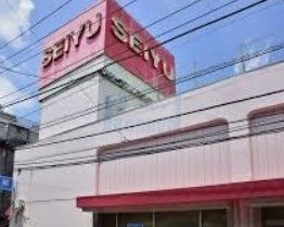 スーパー　西友石神井公園店（スーパー）まで690m