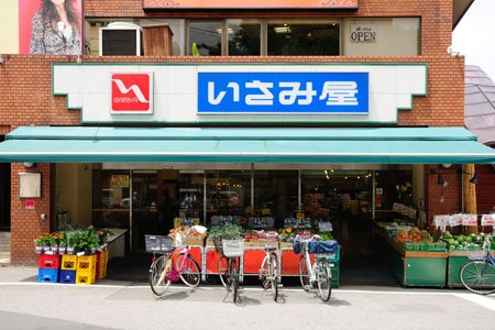 スーパー　いさみ屋 要町店（スーパー）まで534m