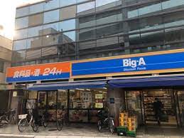 スーパー　Big-A 豊島長崎店（スーパー）まで488m