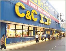 スーパー　C＆Cエンド夕陽丘店（スーパー）まで579m