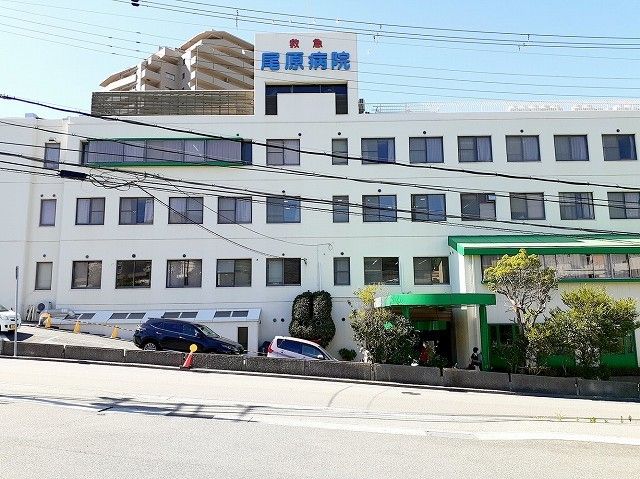 病院　尾原病院（病院）まで1300m