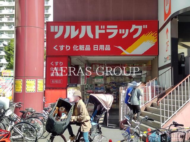 ドラックストア　ツルハドラッグ 船堀店（ドラッグストア）まで736m
