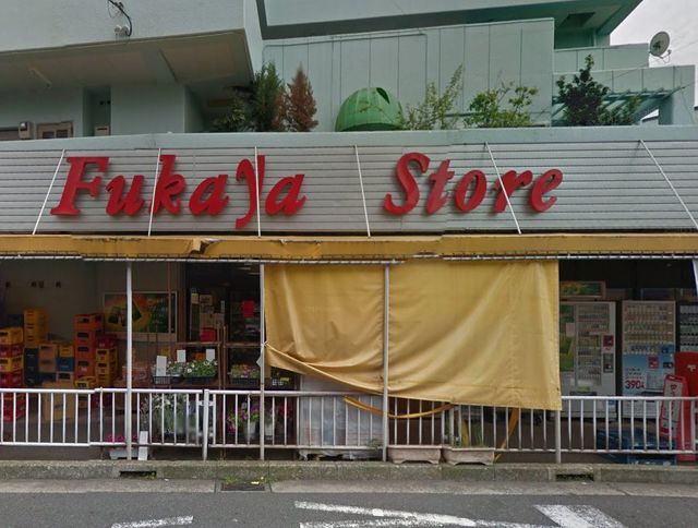 スーパー　★★フカヤストア（スーパー）まで460m