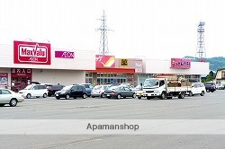 スーパー　マックバリュ栗山店（スーパー）まで1456m