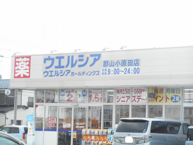 ドラックストア　ウエルシア郡山小原田店（ドラッグストア）まで400m