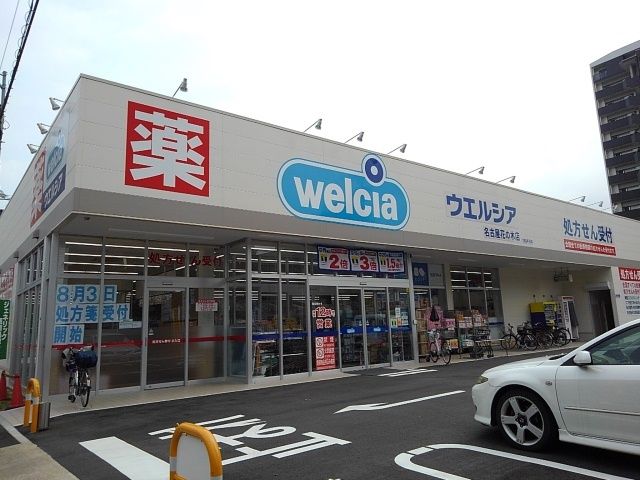 ドラックストア　ウエルシア（ドラッグストア）まで200m
