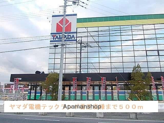 その他　ヤマダ電機テックランド香芝店（その他）まで500m
