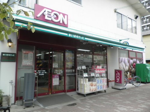 スーパー　まいばすけっと 竜泉1丁目店（スーパー）まで518m