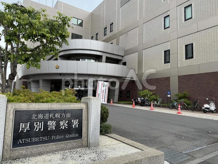 警察署・交番　厚別警察署（警察署・交番）まで589m