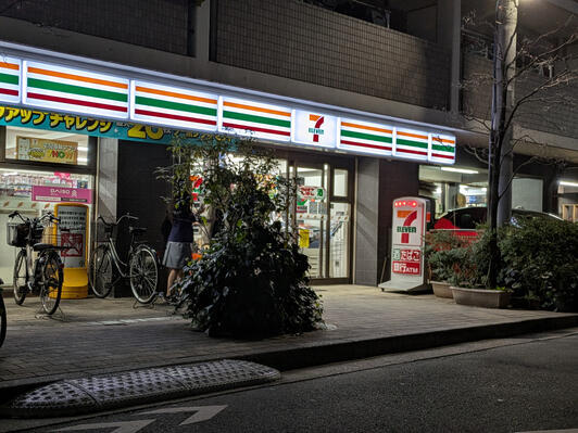 コンビニ　セブンイレブン 目黒駒場1丁目店（コンビニ）まで250m