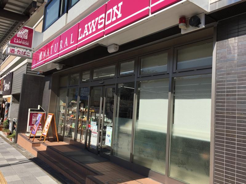 コンビニ　ナチュラルローソン 文京大塚春日通店（コンビニ）まで153m