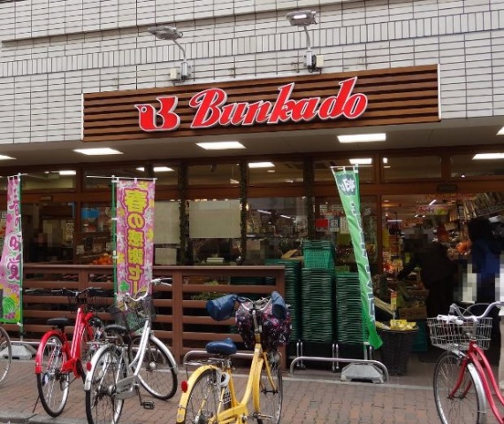 スーパー　スーパー文化堂西馬込店（スーパー）まで597m