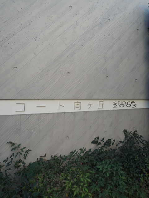 その他　館銘板