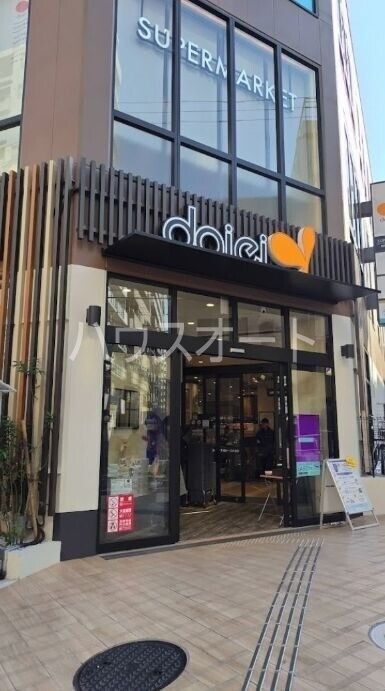 スーパー　ダイエー四谷荒木町店（スーパー）まで293m