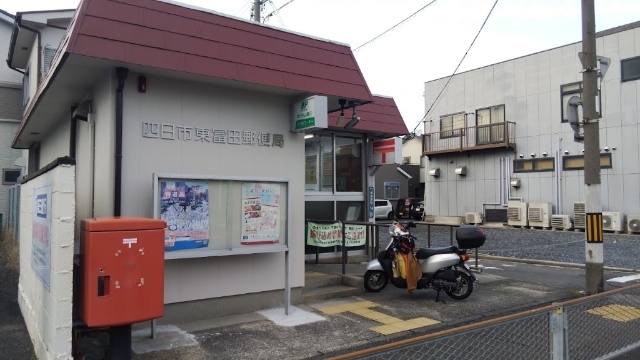 郵便局　四日市東富田郵便局（郵便局）まで357m