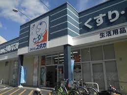 ドラックストア　ドラッグユタカ伏見西浦店（ドラッグストア）まで264m