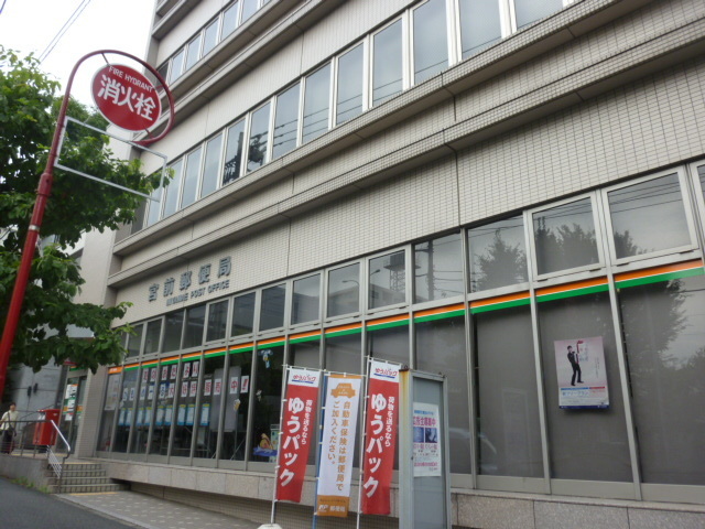 郵便局　宮前郵便局（郵便局）まで300m