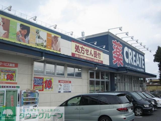 ドラックストア　クリエイトエス・ディー立川栄町店（ドラッグストア）まで800m